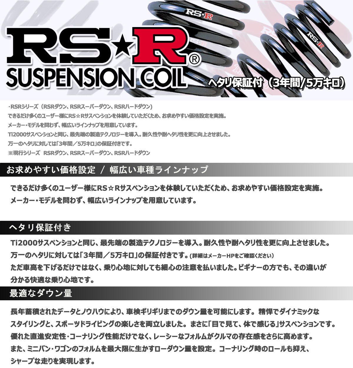 ダウンサス Ｋｅｉ HN11S 10/10〜11/9用 RS-R ダウンサス 1台分 S042D RSR 正規品