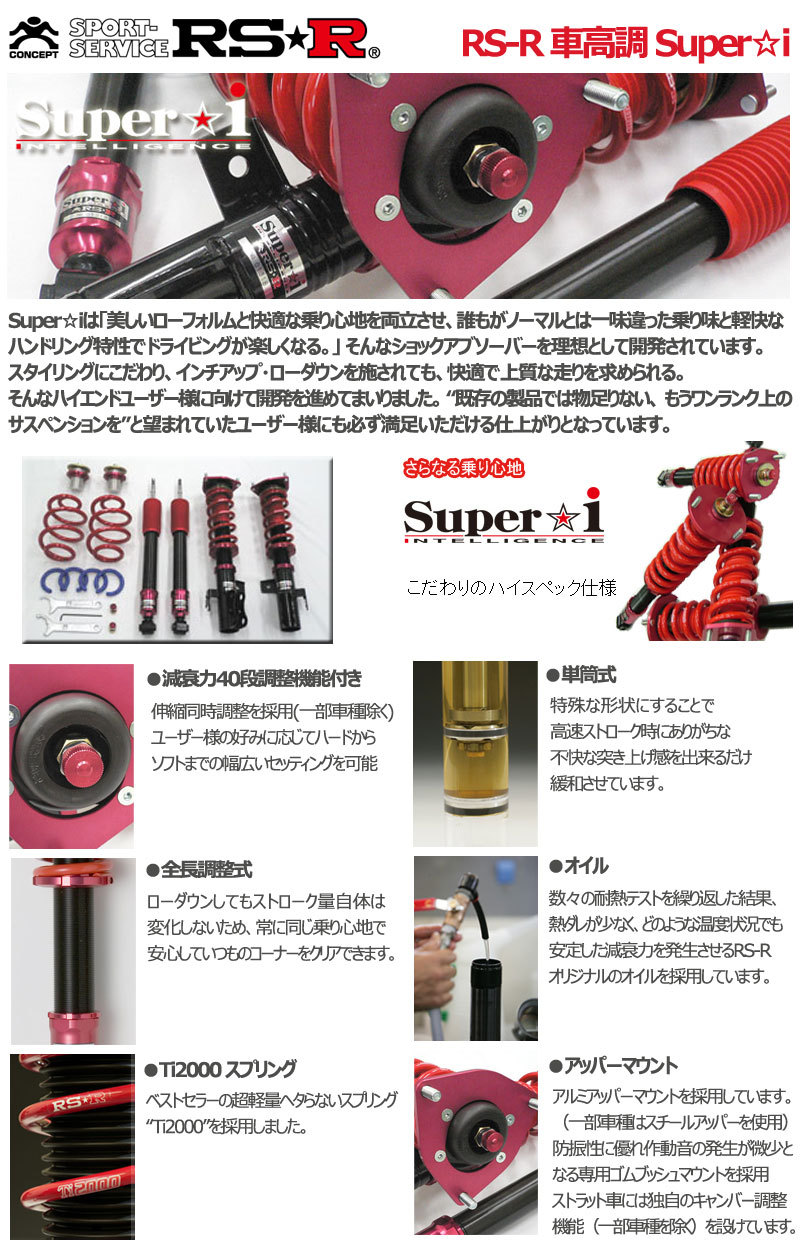 車高調 RS-R Super☆i スーパーアイ レクサス ＲＸ４５０ｈ GYL15W 24 