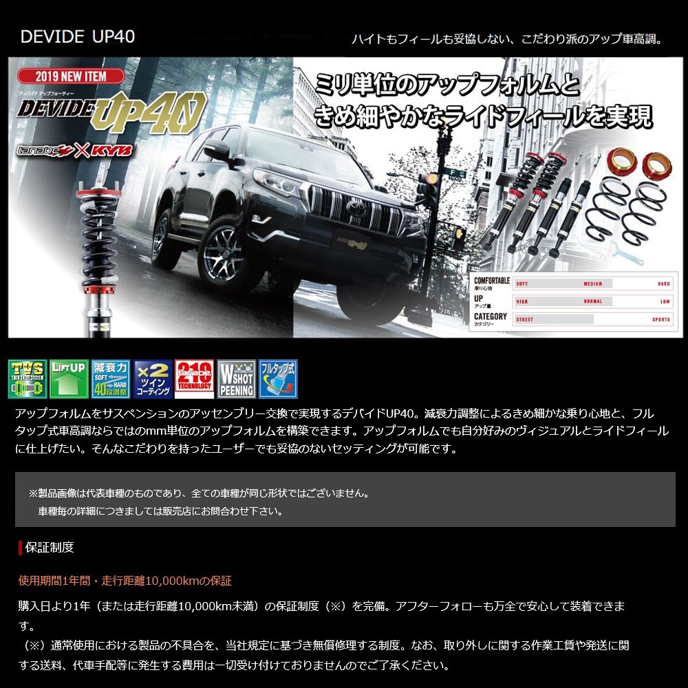 車高調 タナベ デバイド UP40 ＣＸ−５ KE2FW 2012.2.1〜2017.2.1