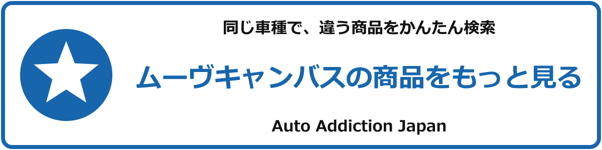 ムーヴキャンバスの商品をもっと見る