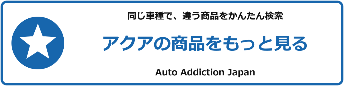 アクアの商品をもっと見る