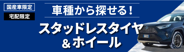 スタッドレスタイヤ タイヤ ホイール オートバックスpaypayモール店 通販 Paypayモール スタッドレスタイヤ タイヤ ホイール オートバックスpaypayモール店 通販 Paypayモール