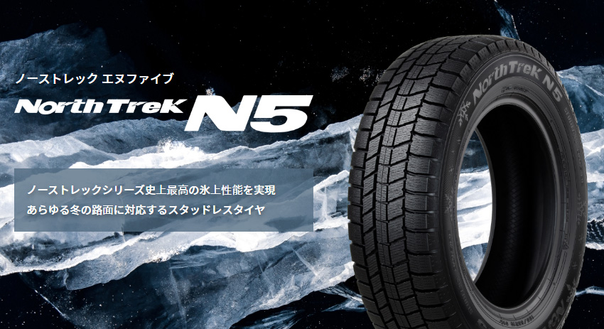 155/65R14 スタッドレスタイヤ オートバックス ノーストレックN5 1本