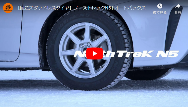 155/65R14 スタッドレスタイヤ オートバックス ノーストレックN5 1本