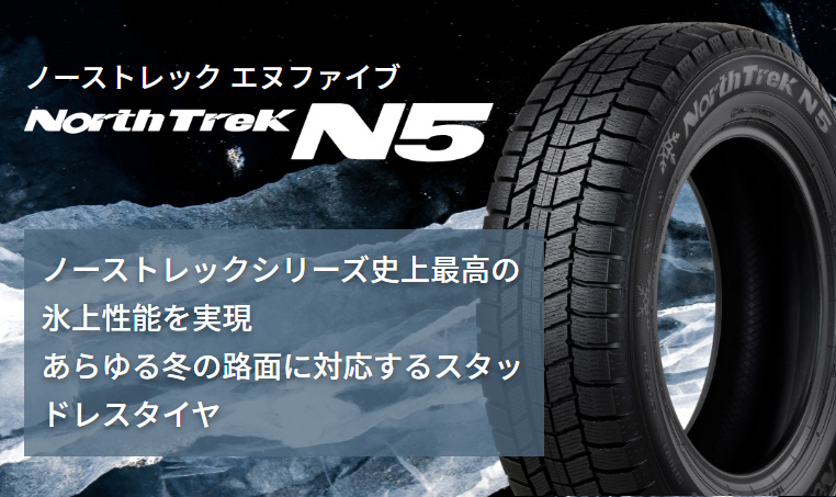 155/65R13 スタッドレスタイヤ オートバックス ノーストレックN5 1本