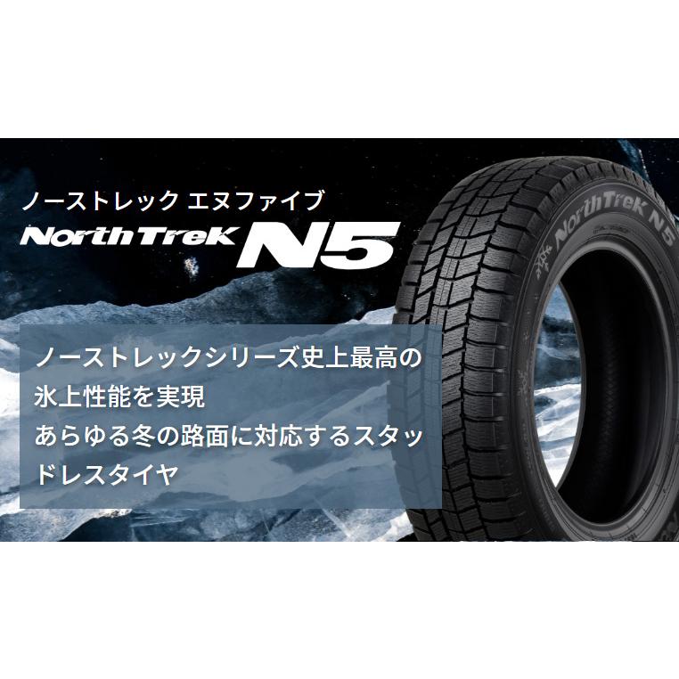155/65R14 スタッドレスタイヤ オートバックス ノーストレックN5 1本 国産 日本製｜autobacs｜04