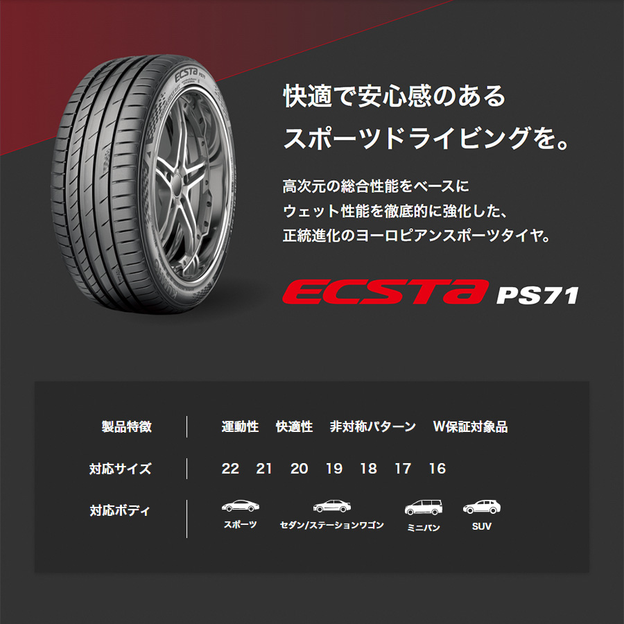 エクスタ 295/35R21 サマータイヤ クムホ PS71 1本