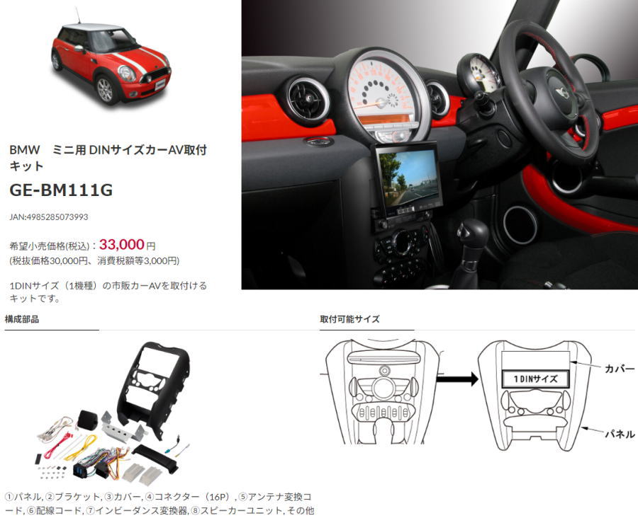 カナテクス（Kanatechs) 品番：GE-BM111G BMW ミニ カーナビ