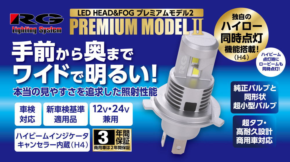 RG レーシングギア RGH-P973 (H4／6000K ホワイト光）ハロゲンバルブ