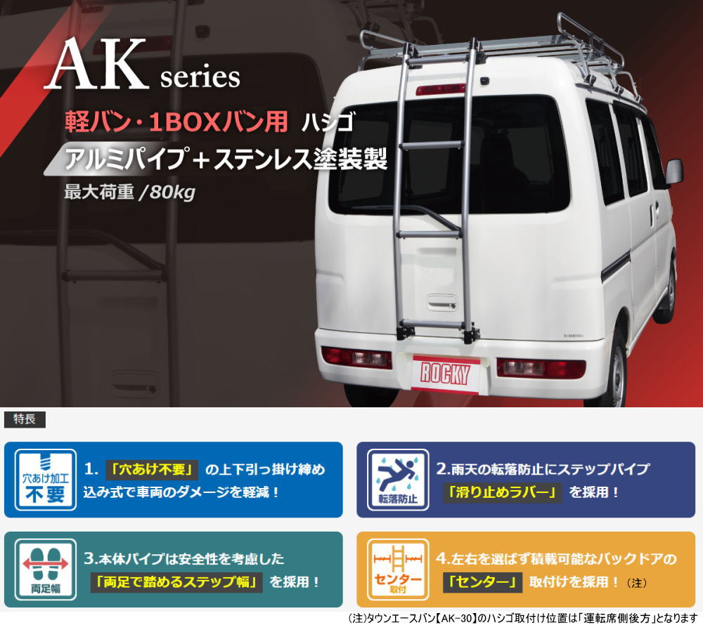 Nバン リアラダー　AK-18B ロッキープラス N-VAN JJ1 JJ2 ハイルーフ リアラダー AK-18B