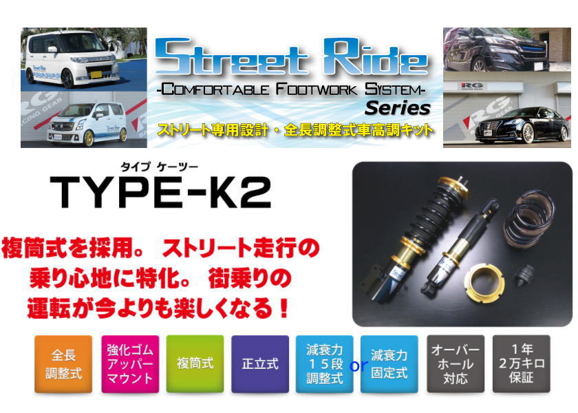 RG SR-S405-B ワゴンR MH21S ストリートライド・ダンパー タイプK2
