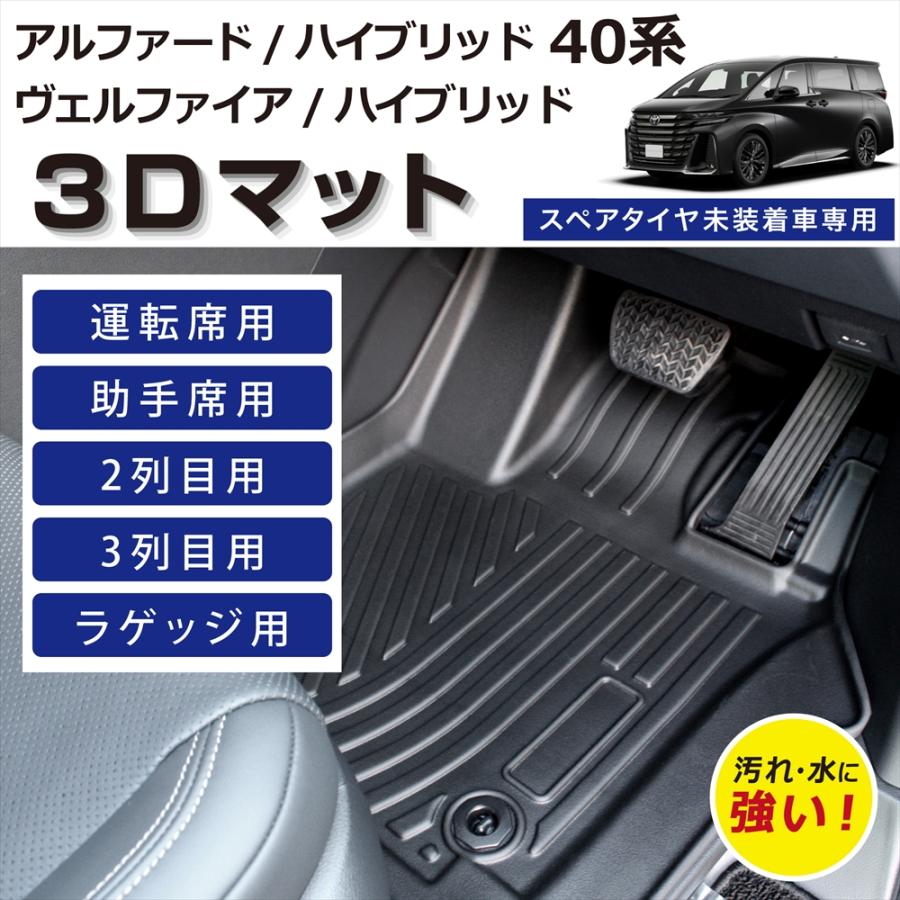【きゅーさん専用】40系　ヴェルファイア　マット一式 ヴェルファイア 車種専用設計 40ヴェルファイア 40アルファード 専用