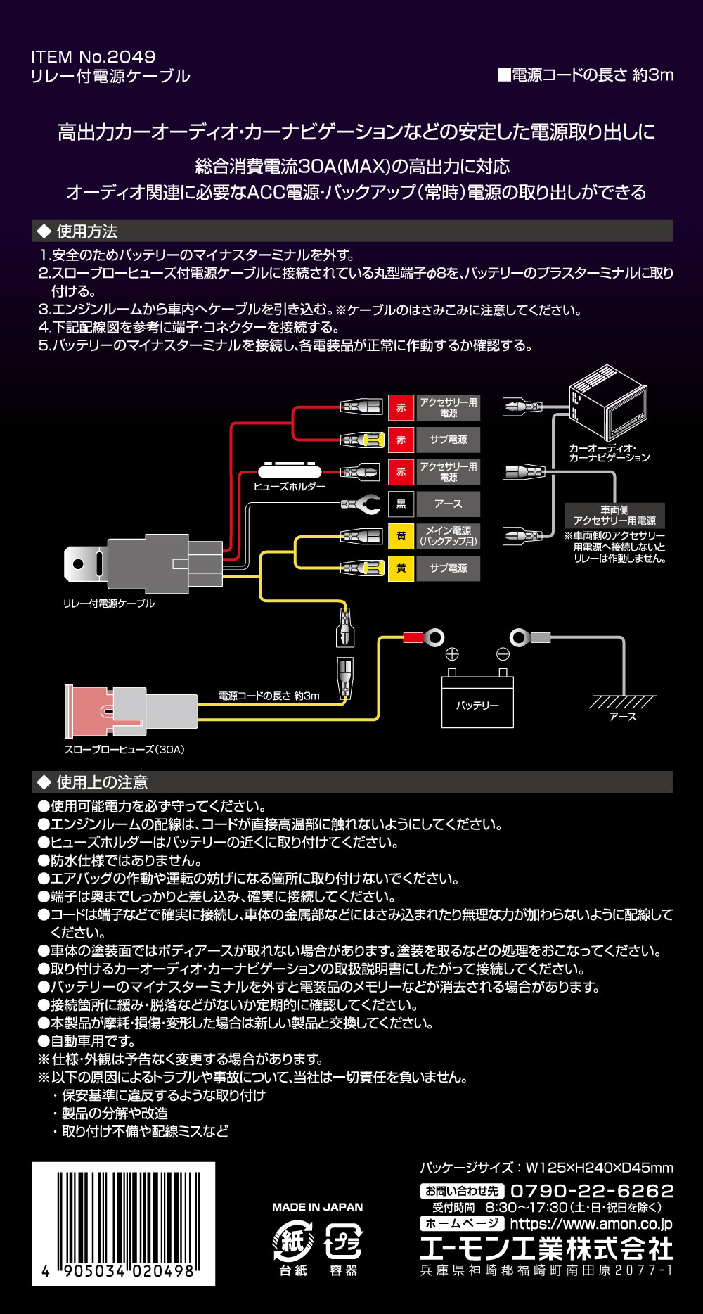 エーモン AODEA リレー付電源ケーブル No.2049 ×3個 DIYシートカバー（5140）サービス : 2049x3-5140 :  オートアイテム - 通販 - Yahoo!ショッピング