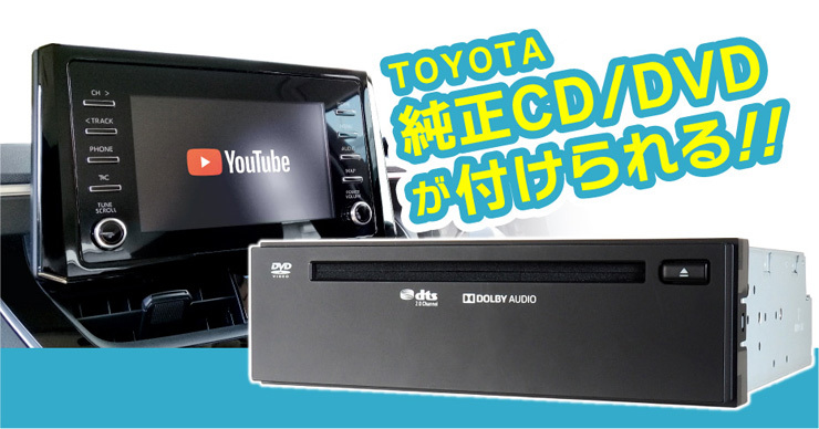 ビートソニック トヨタ ディスプレイオーディオ用 純正CD/DVDデッキ接続ハーネス AOX-T2