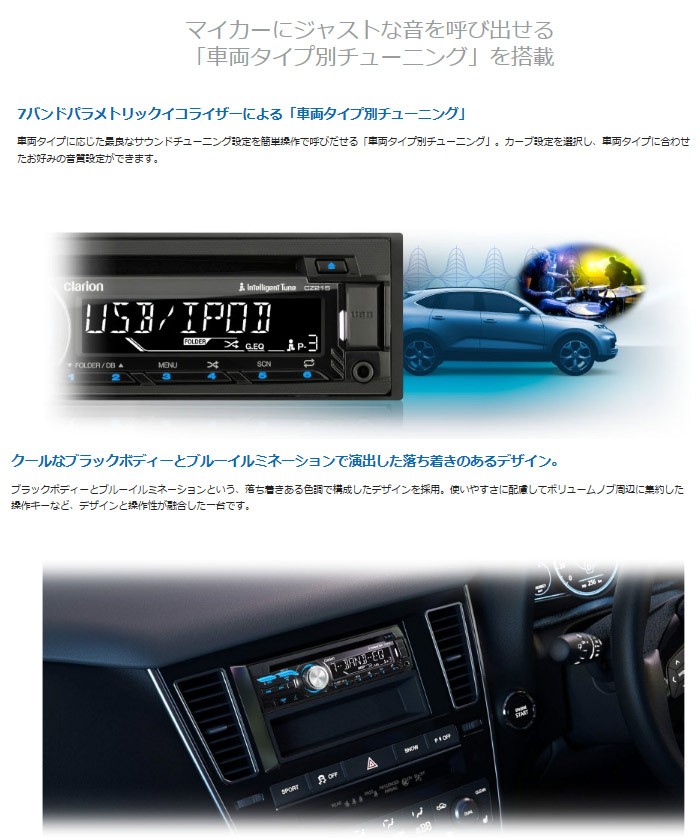 CLARION クラリオン USBスロット搭載 CD/MP3/WMAレシーバー CZ215 :CZ215:オートアイテム - 通販 -  Yahoo!ショッピング