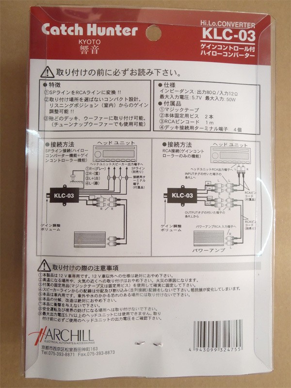 アークヒル ハイローコンバーター 2ch ゲイン調整付 KLC-03 :KLC-03:オートアイテム - 通販 - Yahoo!ショッピング