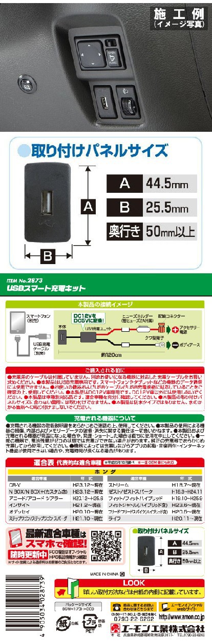 エーモン Aodea Usbスマート充電キット ホンダ車用 No 2873 Buyee Buyee 日本の通販商品 オークションの代理入札 代理購入