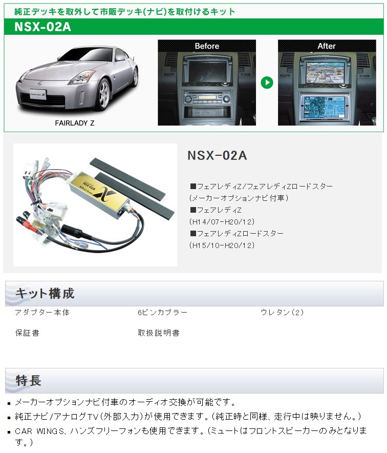 本物保証低価ビートソニック 日産 フェアレディZ クーペ Z33 H14/7～H20/12 メーカーナビ付＋4スピーカー車用 2DIN ナビゲーション 取付キット NSX-02A その他