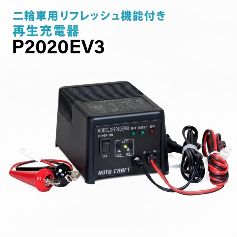 充電器 バイク用 2輪 P2020EV3 オリオンオートクラフト ＃ 日本製 車両