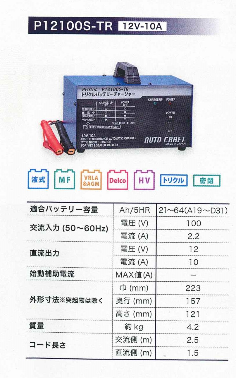 カーバッテリー 充電器 P12100S-TR 緊急車輌・農業車輌のメンテナンス