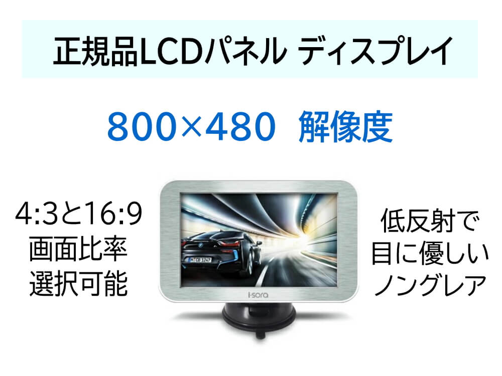 車載モニター 5inch 解像度800ｘ480 バックモニター オンダッシュモニター バックカメラ モニター 5インチ LED 12V 24V兼用 12個LED搭載  5MONITOR-S ISORA製 :isora-backmonitoer-5inch:AUTOMAXizumi - 通販 - Yahoo!ショッピング