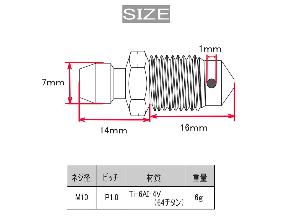 AUTOMAX izumi 64チタン エアブリーダー M10 P1.0 10mm チタン製
