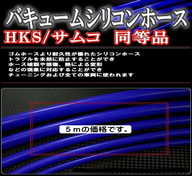 シリコン 4mm (５m巻き) シリコンホース 耐熱 汎用 内径4ミリ Φ4