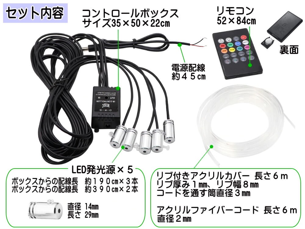 音に反応 RGBアンビエントライト キット LEDアクリルファイバー 6m