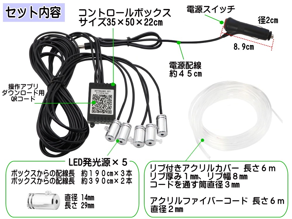 スマホで操作 RGBアンビエントライト キット アクリルファイバーLED 6m