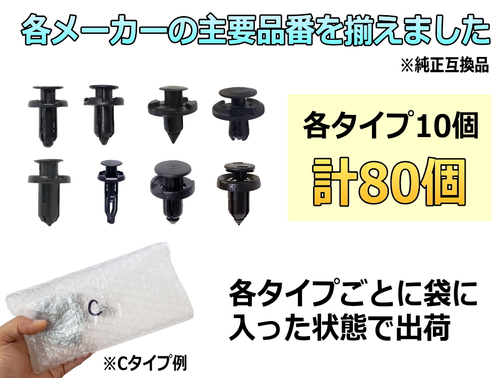 大きな取引 バンパークリップ 8種セット 各10個1セット 計80個 プッシュリベット 内張り トリムクリップ トヨタ マツダ 日産 三菱 ホンダ  suffolkandnorfolkseptictanks.co.uk