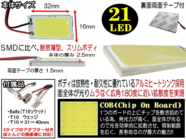 COB (小) LED 汎用 面発光 ルームランプ 16mmx32mm 取付ソケットキット付属 T10 T10x31mm〜40mm BA9s ホワイト  白 アダプター付 面光源 パネル型 室内灯 交換