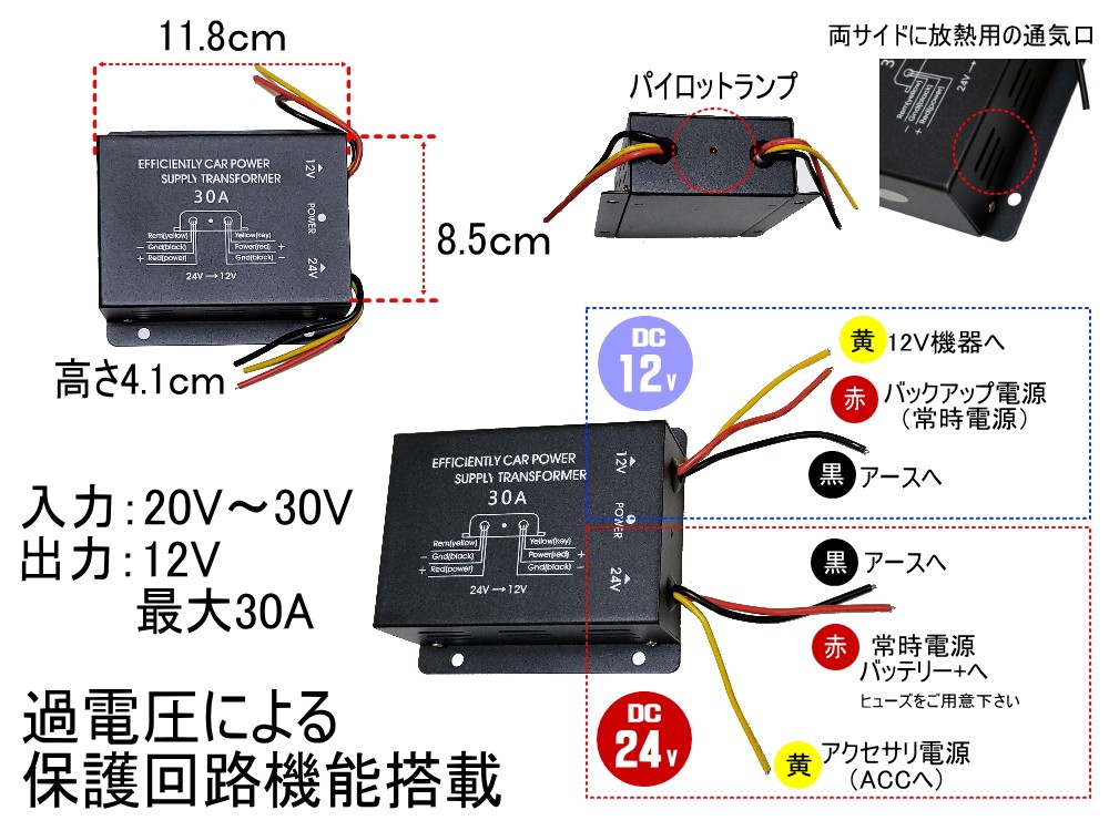 デコデコ (30A) 24V→12V 電圧変換器 DCDCコンバーター 最大30A 3極電源タイプ 過電圧保護機能 変圧器 トラック バス 大型車