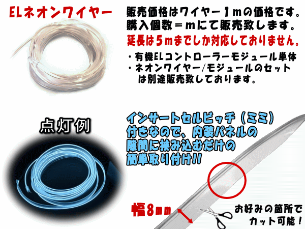 AUTOMAX izumi ELネオンワイヤーのみ （1m）白 100cm 延長可能