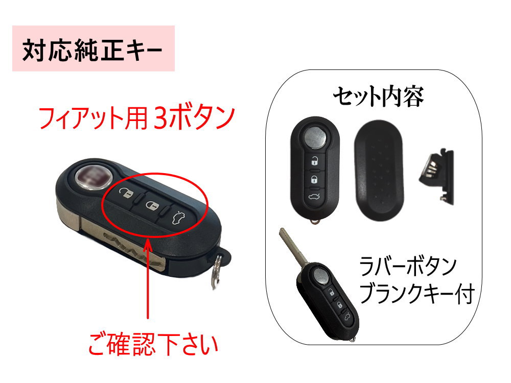 自動車用 スマートキー 3ボタン ブラック フィアット用 キーシェル 交換 SIP22ブレード ブランクキー フィアット