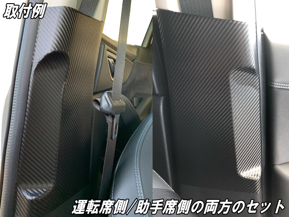 シートベルトバックル傷防止シート (フォレスターSK9) 車種専用 カット