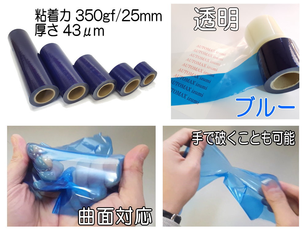 表面保護テープ (青) 100mm×150ｍ 半透明 保護フィルム 業務用 傷防止