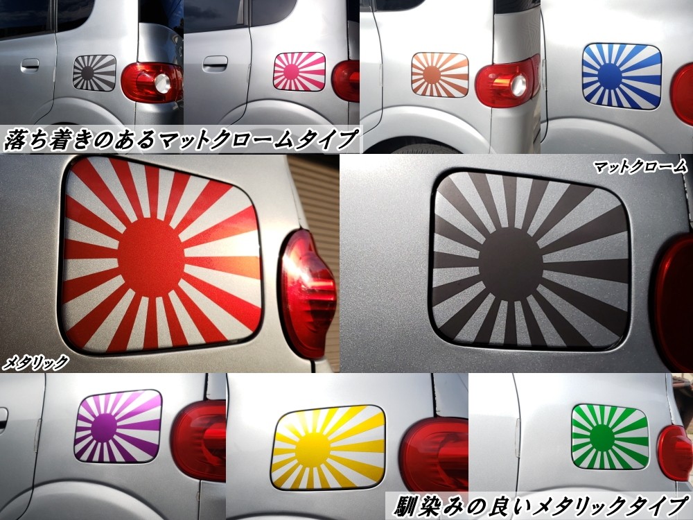 AUTOMAX izumi 日章旗 ステッカー （メタリック）給油口ステッカー