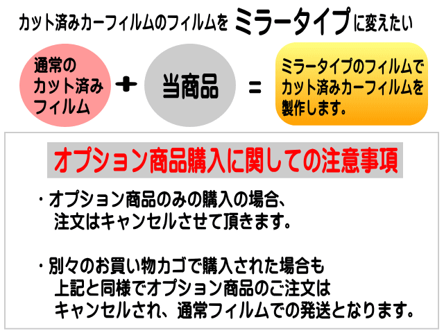 オプション商品 ミラーフィルム（緑） フロント用 グリーンミラー(カット済みカーフィルム ミラーフィルムでの製作 変更オプションです） :mirror- cut-front-green:AUTOMAXizumi - 通販 - Yahoo!ショッピング