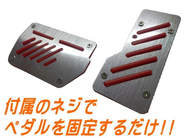 ペダル (AT) 赤 Racingタイプ レッド/ブレーキペダルカバー オートマ/アルミ製/汎用/純正品並！ペダルカバーセット/簡単取り付け/ＡＴ用 : pedal-at-red:AUTOMAXizumi - 通販 - Yahoo!ショッピング