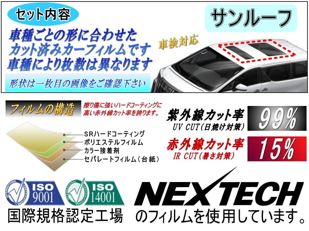 サンルーフ (b) エルグランド E52 カット済み カーフィルム E52系