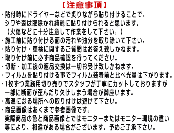 カメレオンフィルム (大) 幅30cm×100cm〜 長さ1m ヘッドライト