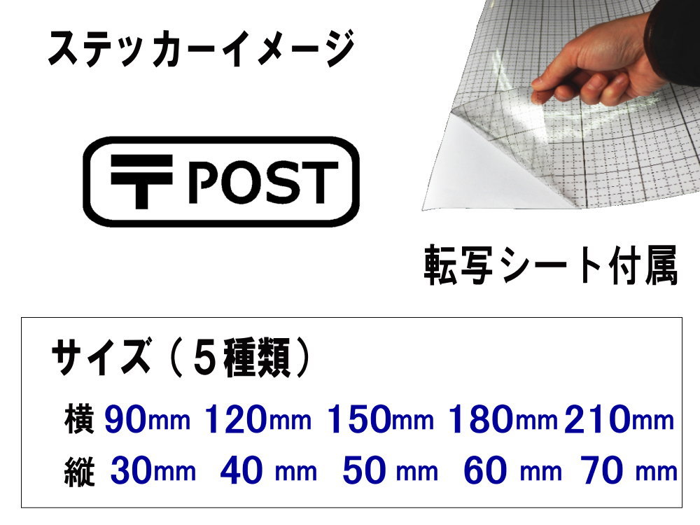 sticker6 POST 郵便 ステッカー 【メール便 送料無料】 サイン