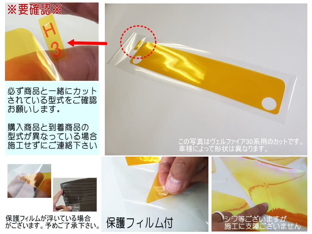 ヴェルファイア ハイマウントストップランプフィルム (ヴェルファイア