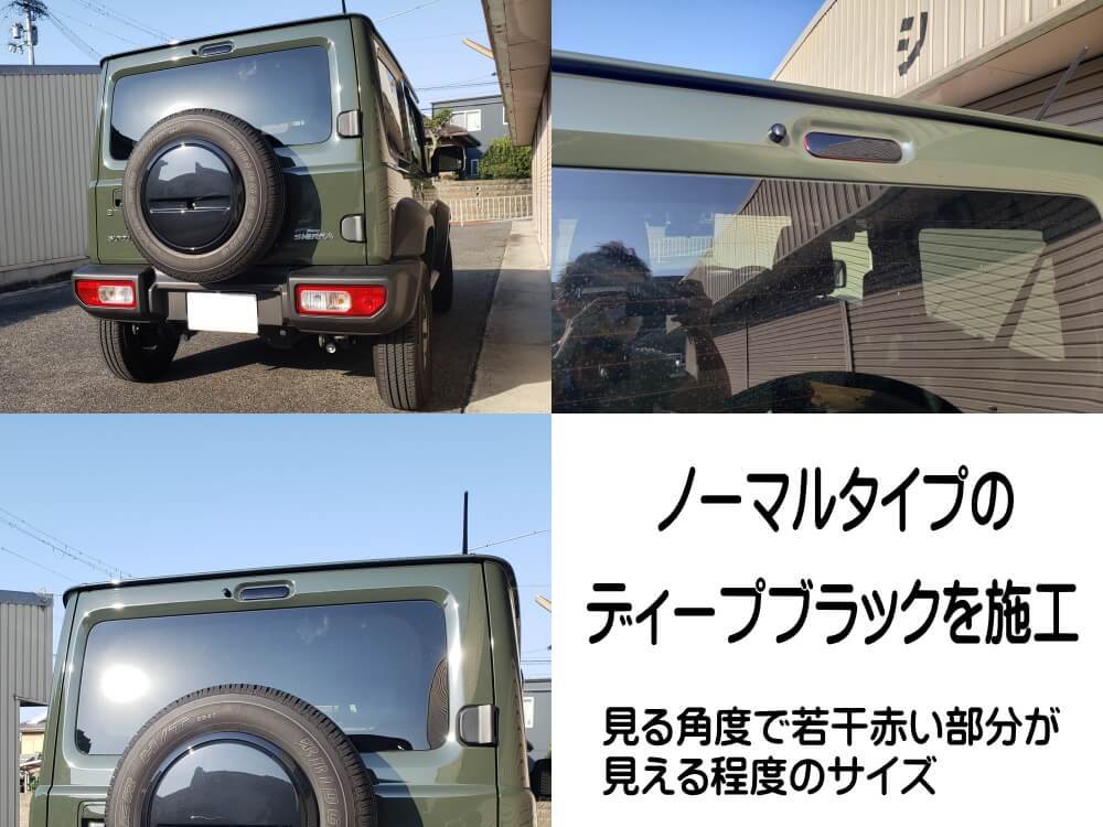 stoplampfilm-jimny-jb64w-2.jpg