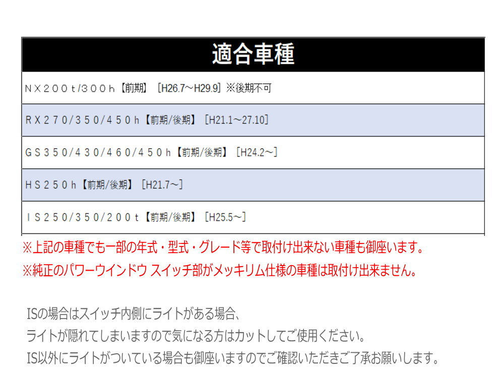レクサス（LEXUS） メッキ スイッチカバー レクサス用 10系 30系 LEXUS