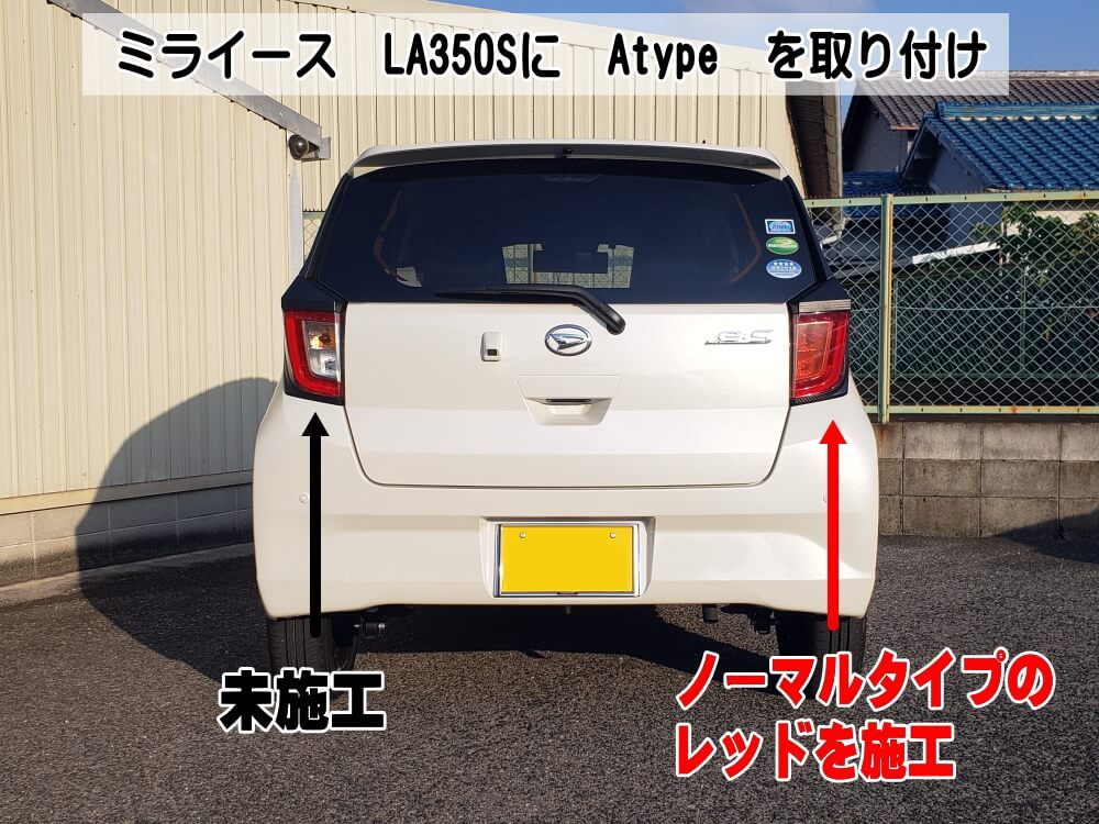 テールランプフィルム (ミライース LA350S LA360S Atype) 車種専用 カット済み 左右セット ステッカー シール 350系 ダイハツ