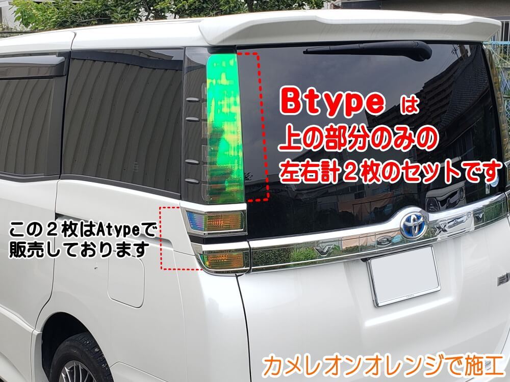 テールランプフィルム (ヴォクシー 80系 後期 Btype) 車種専用 カット済み 左右セット ステッカー シール 80 VOXY トヨタ :  taillampfilm-voxy80k-b-yahu : AUTOMAXizumi - 通販 - Yahoo!ショッピング