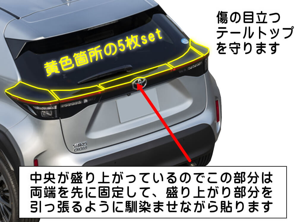 ヤリスクロス専用テールランププロテクションフィルム テールレンズ上部 キズ防止 傷防止フィルム 車種専用カット済み 保護フィルム :  taris-tail-protectionfilm-raku : AUTOMAXizumi - 通販 - Yahoo!ショッピング