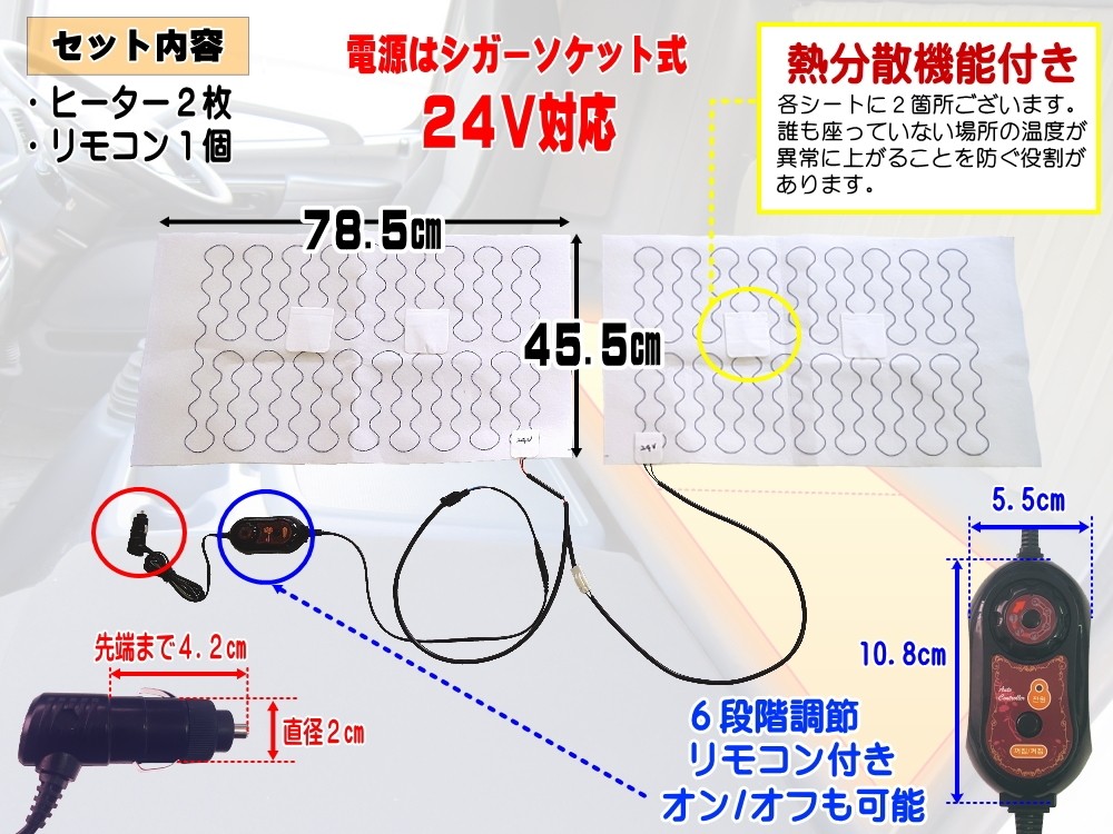AUTOMAX izumi トラック寝台用ヒーター 後付シートヒーター 75cm×45cm