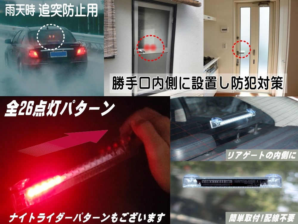 LED警告灯 赤　(吸盤式) ソーラーパネル搭載 ナイトライダー点灯 感光センサー 振動検知 ワーニングランプ ストロボフラッシュ